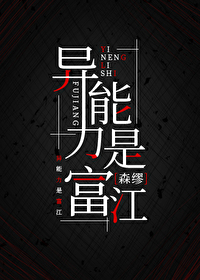 [综漫] 异能力为富江